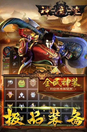 神魔变手机版 v1.0.0 安卓版 2