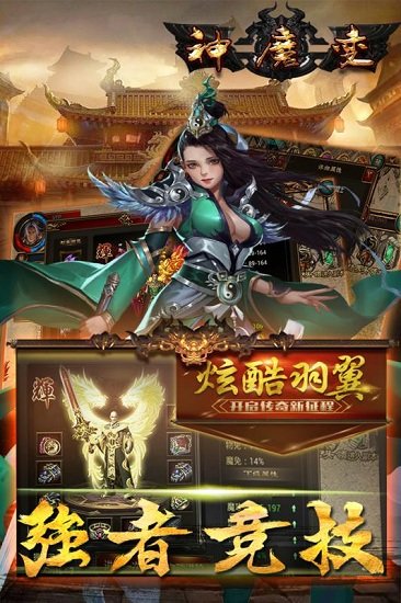 神魔变手机版 v1.0.0 安卓版 3