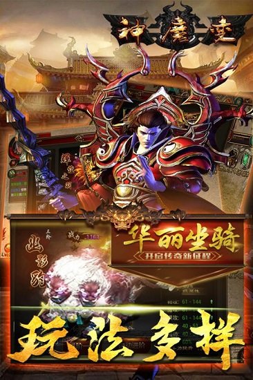 神魔变手机版 v1.0.0 安卓版 4