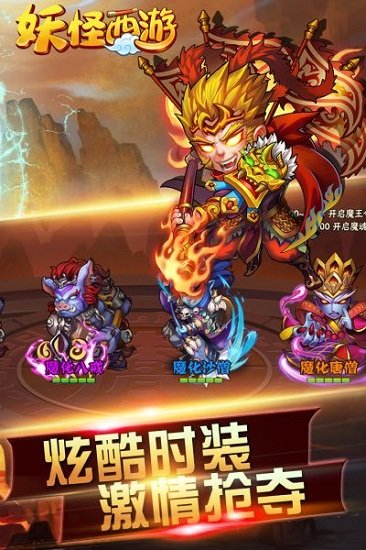 妖怪西游官方中文版 v1.2.0 安卓版 3