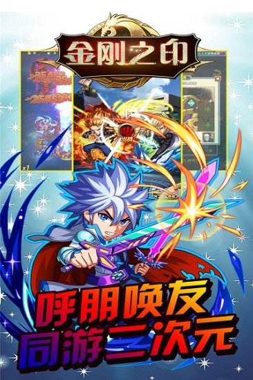 金刚之印官方版 v1.0.501 安卓版 1