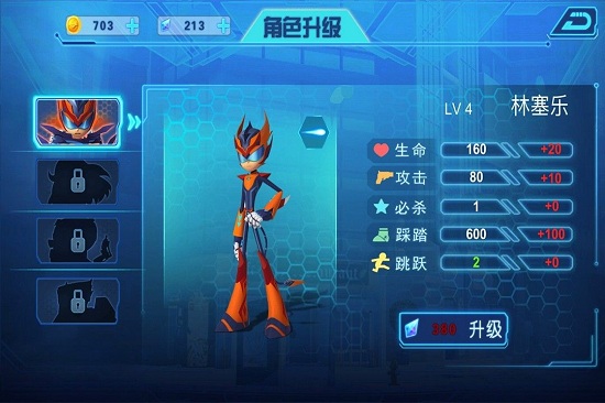 无敌极光侠格斗版 v1.2.0 安卓版 3