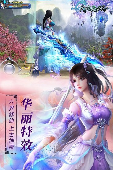 天地无双九游版 v1.0.0 安卓官方版 4