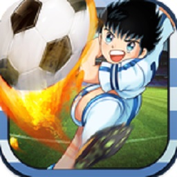 足球小将HD游戏 v1.0.0 安卓版