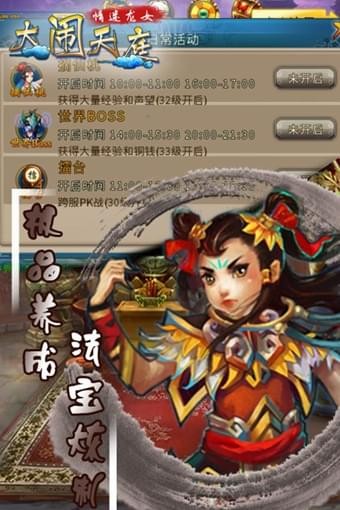 大闹天庭情迷龙女九游游戏 v2.3.4 安卓版 3