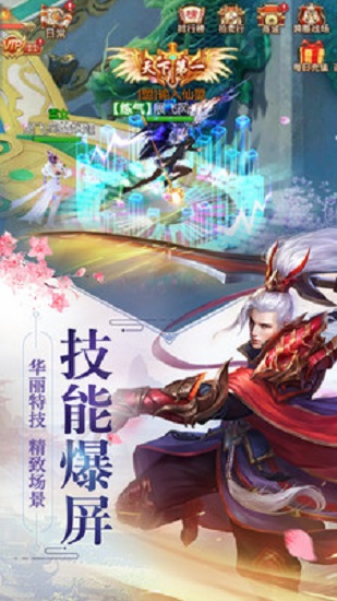 飘渺三界手机九游版 v2.0.00 安卓版 4