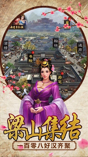 新水浒手游官方版 v4.0 安卓版 1