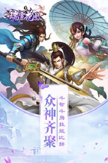 瑞雪花图手游百度版 v6.98.92 安卓版 1