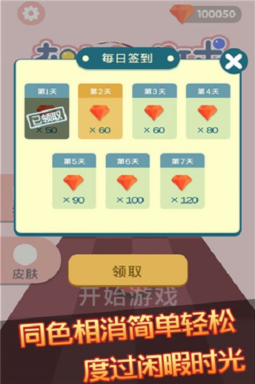 奔跑的球球官方正式版 v1.0.0 安卓版 1