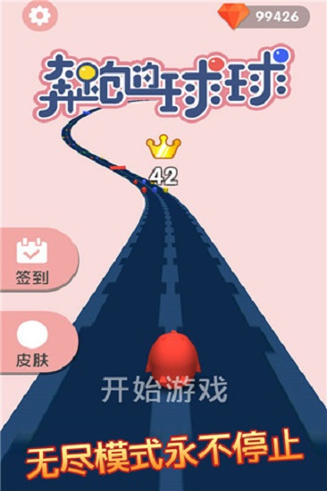 奔跑的球球官方正式版 v1.0.0 安卓版 2