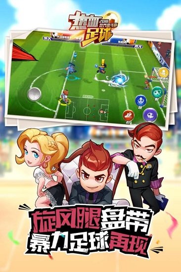 热血足球中文破解版 v2.0.0 安卓无限跳跃版 2