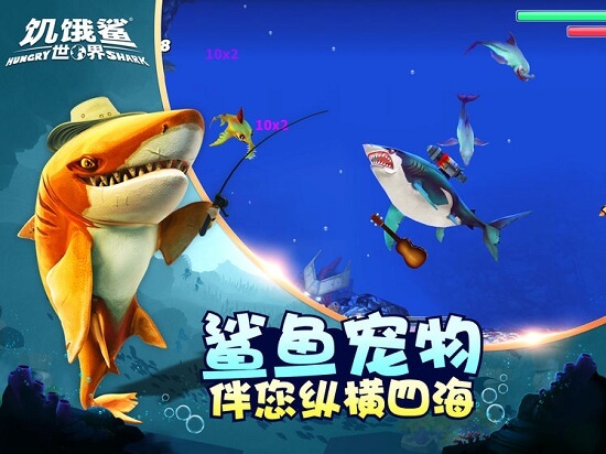 饥饿鲨世界官方下载 v3.1.3 安卓版 1