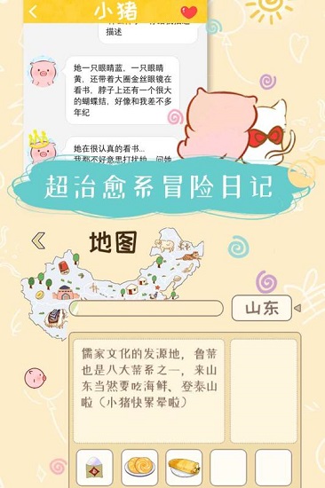 美食家小猪的大冒险手机版下载 v1.7 安卓版 3