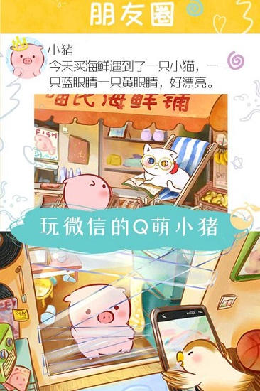 美食家小猪的大冒险手机版下载 v1.7 安卓版 4