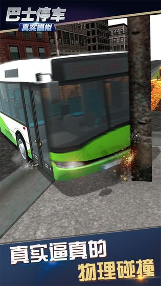 真实模拟巴士停车手机版下载 v1.0.3.0319 安卓版 1