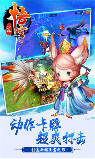 少年孙悟空 v1.4.0 安卓版 1