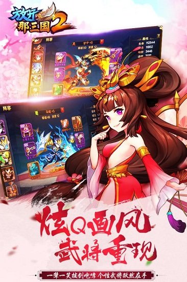 放开这三国2gm版 v1.7.9 安卓版 3