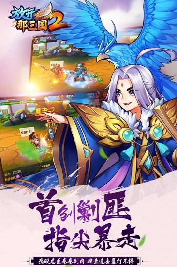 放开这三国2官方版 v1.7.9 安卓版 3