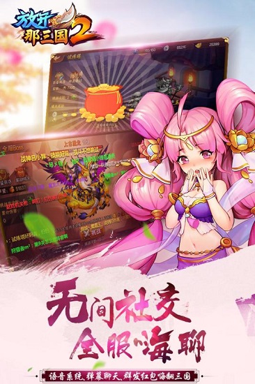 放开这三国2官方版 v1.7.9 安卓版 4