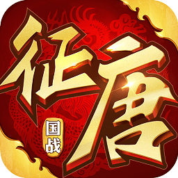 华为版本征唐手游 v1.12.1 安卓版