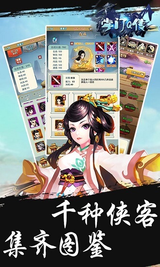 掌门Q传官方版 v1.1 安卓版 4