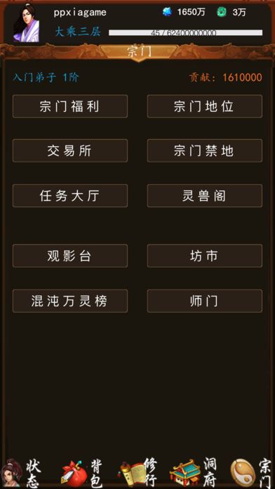 修真模拟战 v1.0.0 安卓版 3