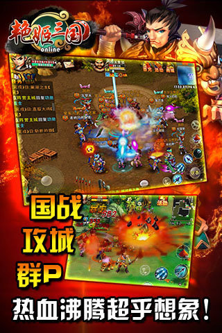 艳姬三国官方版 v0.3.16 安卓版 4