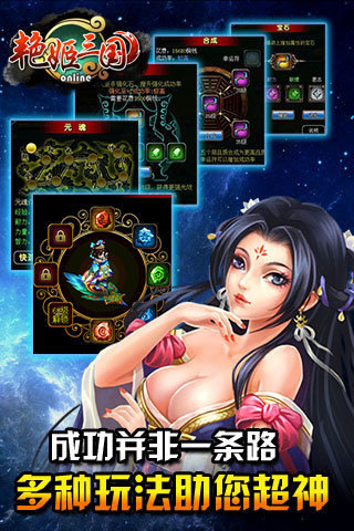 艳姬三国官方版 v0.3.16 安卓版 1