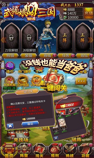 武媚娘闯三国 v 5.3.192  安卓版 3