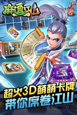 麻逗江山 v1.0.60 安卓版 1