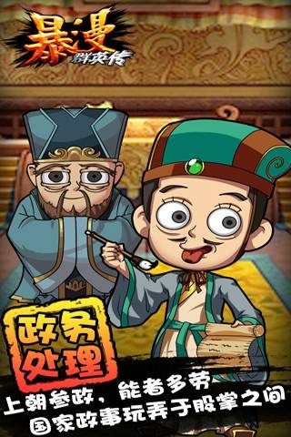 暴漫群英传九游版游戏 v1.65 安卓版 2