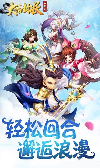 封妖 v1.0.0 安卓版 4