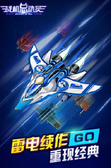 战机总动员 v1.0.4 安卓版 4