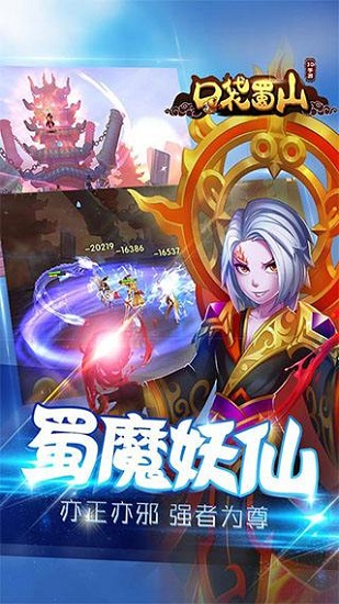 口袋蜀山官方版 v1.0.8.145 安卓版 1