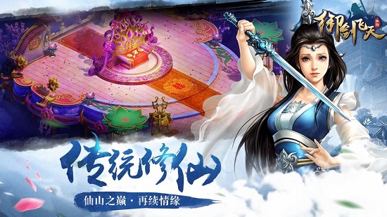 御剑飞天手游最新版 v1.1 安卓版 2