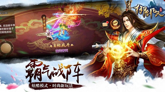 御剑飞天手游最新版 v1.1 安卓版 3