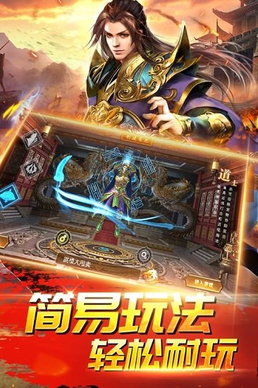 伏魔手游最新版 v1.0 安卓版 3