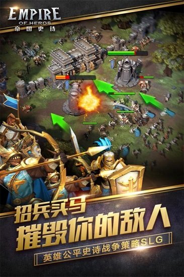 帝国史诗九游版本 v1.0.4 安卓版 4