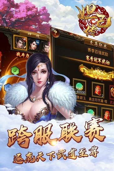 妲己传手游九游版 v4.0 安卓版 1