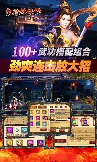 射雕群侠传官方版 v1.0.13 安卓版 3