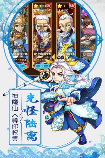 挂机封神录九游游戏 v1.0.20 安卓版 1