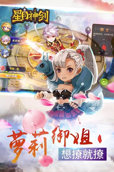 星月神剑最新版 v1.1.3 安卓版 2