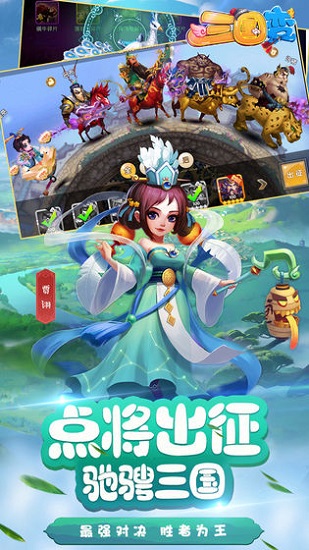 三国变手游最新版 v1.7 官方安卓版 1