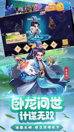 三国变手游最新版 v1.7 官方安卓版 2