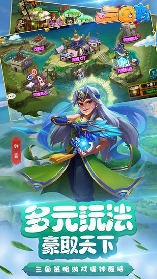 三国变手游最新版 v1.7 官方安卓版 3