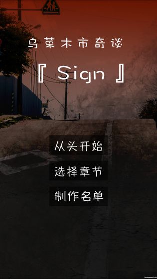 乌菜木市奇谭sign下载