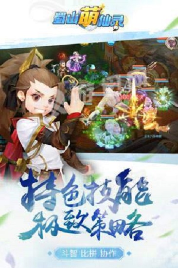 蜀山萌仙录百度客户端 v1.0.1 安卓版 1