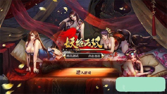 妖姬无双 v1.4.1 安卓版 2