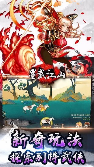 墨武江山官方版 v1.0 安卓版 1