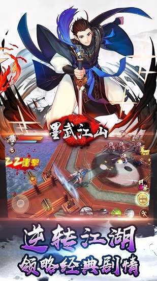 墨武江山官方版 v1.0 安卓版 3